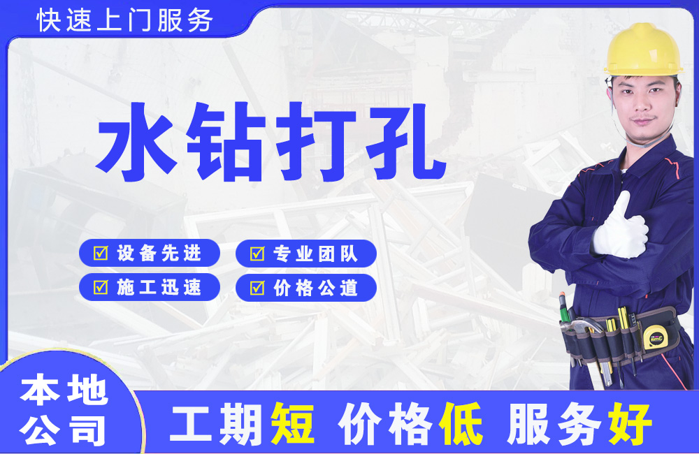 通州水钻打孔