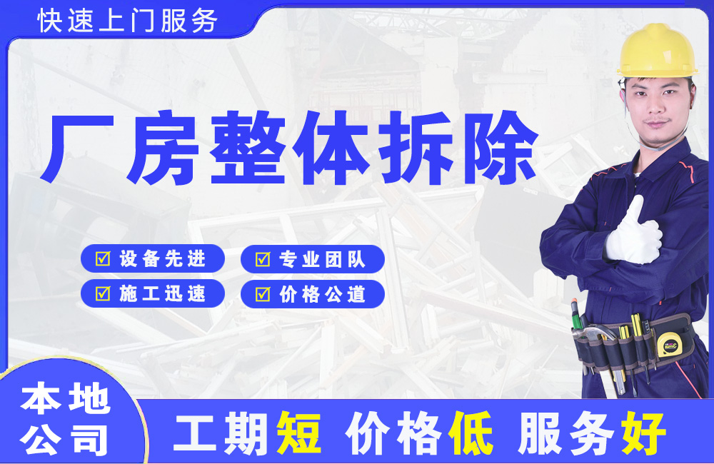 通州厂房整体拆除